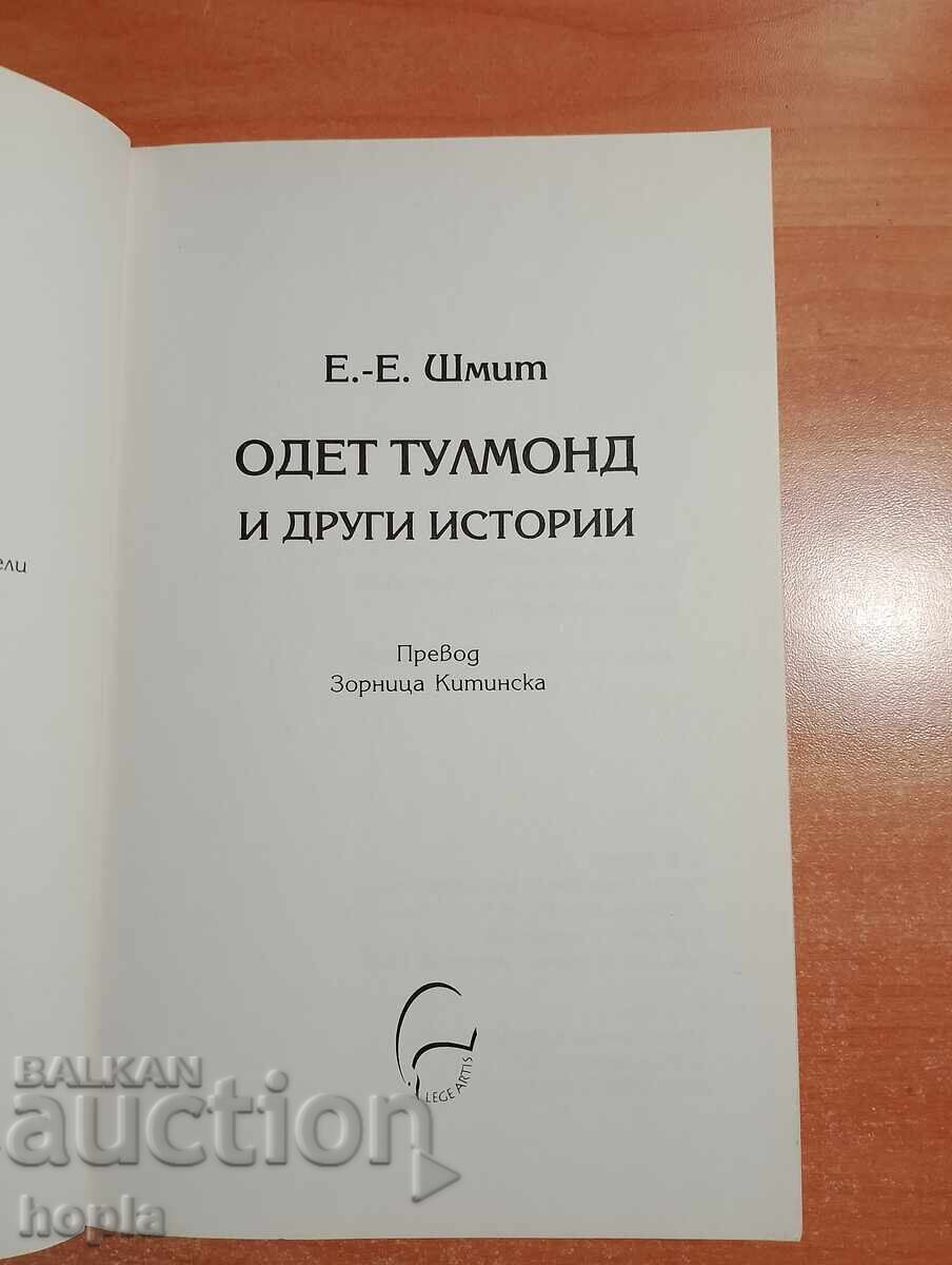 ODET TULMOND AND OTHER STORIES with price 1.00 BGN | € 0.51