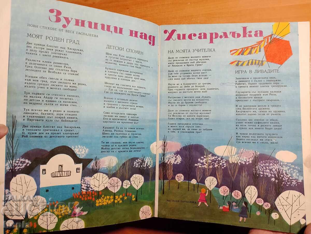 Περιοδικό GIRLFRIEND 1967 με τιμή 5.51 BGN | € 2.82