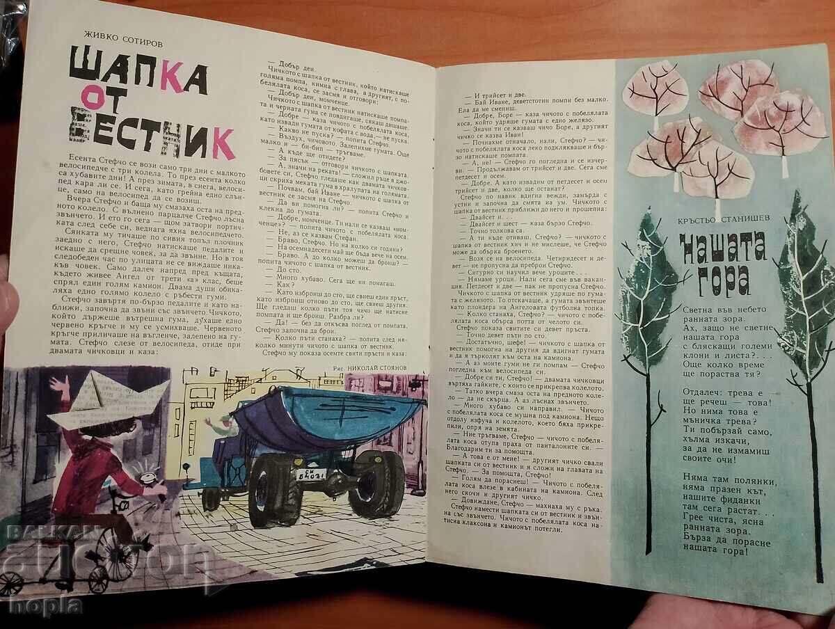 Δημοπρασία Περιοδικό GIRLFRIEND 1967