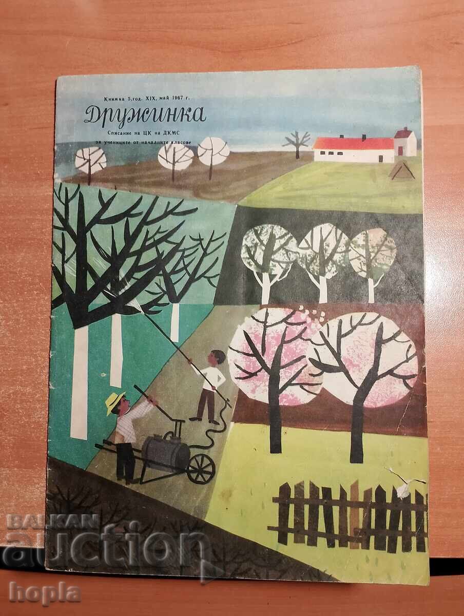 Περιοδικό GIRLFRIEND 1967