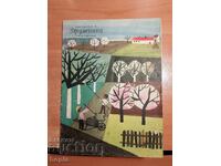 Περιοδικό GIRLFRIEND 1967