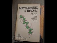Математика в школе 3-89
