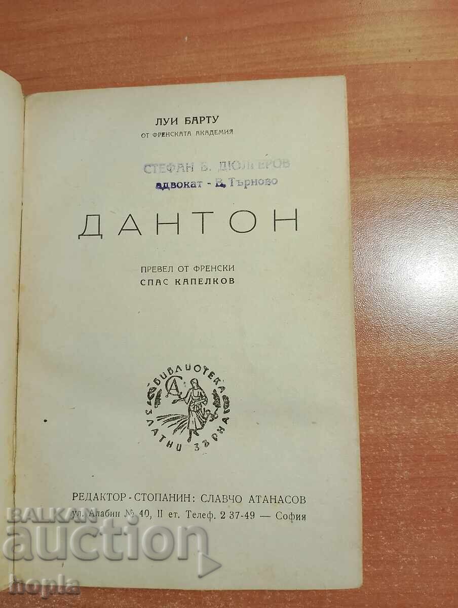 Louis Barthou DANTON 1947 g cu preț 1.50 BGN | € 0.77 Louis Barthou DANTON 1947 g cu preț 1.50 BGN | € 0.77
