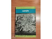 Φερνάντο Αλεγκρία ΛΑΟΥΤΑΡΟ