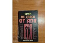 Άγγελος Αγγέλοφ ΕΝΑ ΜΕ ΕΣΩΣΕ ΑΠΟ ΤΗΝ ΚΟΛΑΣΗ