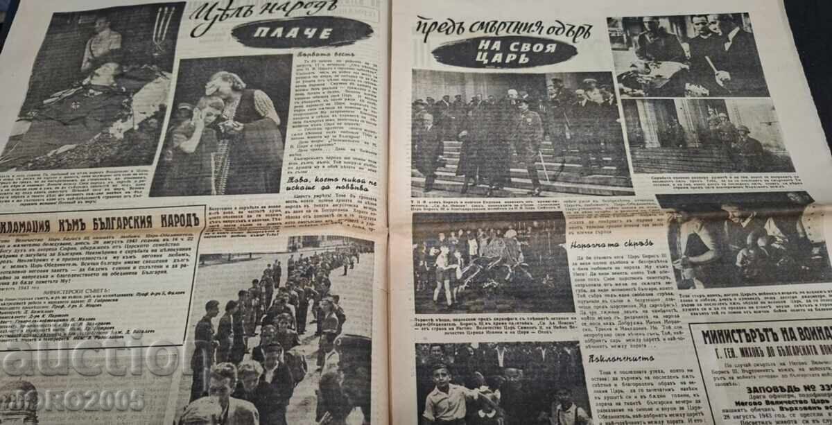 The Messenger of Our People 1943 with price € 28.12 | 55.00 BGN