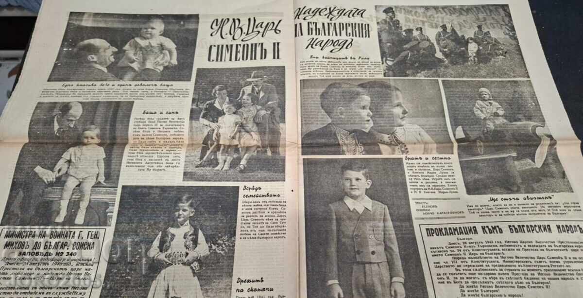 Auction  The Messenger of Our People 1943