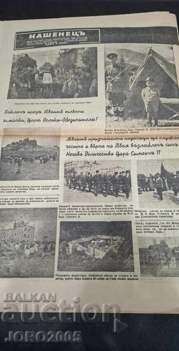 Delivery of The Messenger of Our People 1943