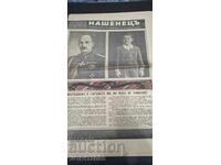 Вестник НАШЕНЕЦ  1943г.