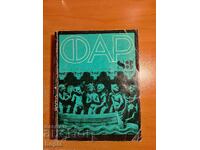 ΦΑΡ 83-ΕΠΙΣΤΗΜΟΝΙΚΟΛΑΪΚΟΣ ΑΛΜΑΝΑΧ