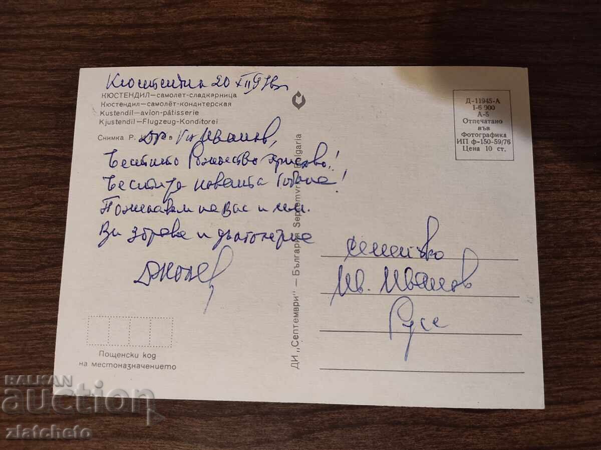 Κάρτα Κυστενδίλου Ταχυδρομείου Αεροπλάνο - ζαχαροπλαστείο με τιμή 40.00 BGN | € 20.45 Κάρτα Κυστενδίλου Ταχυδρομείου Αεροπλάνο - ζαχαροπλαστείο με τιμή 40.00 BGN | € 20.45