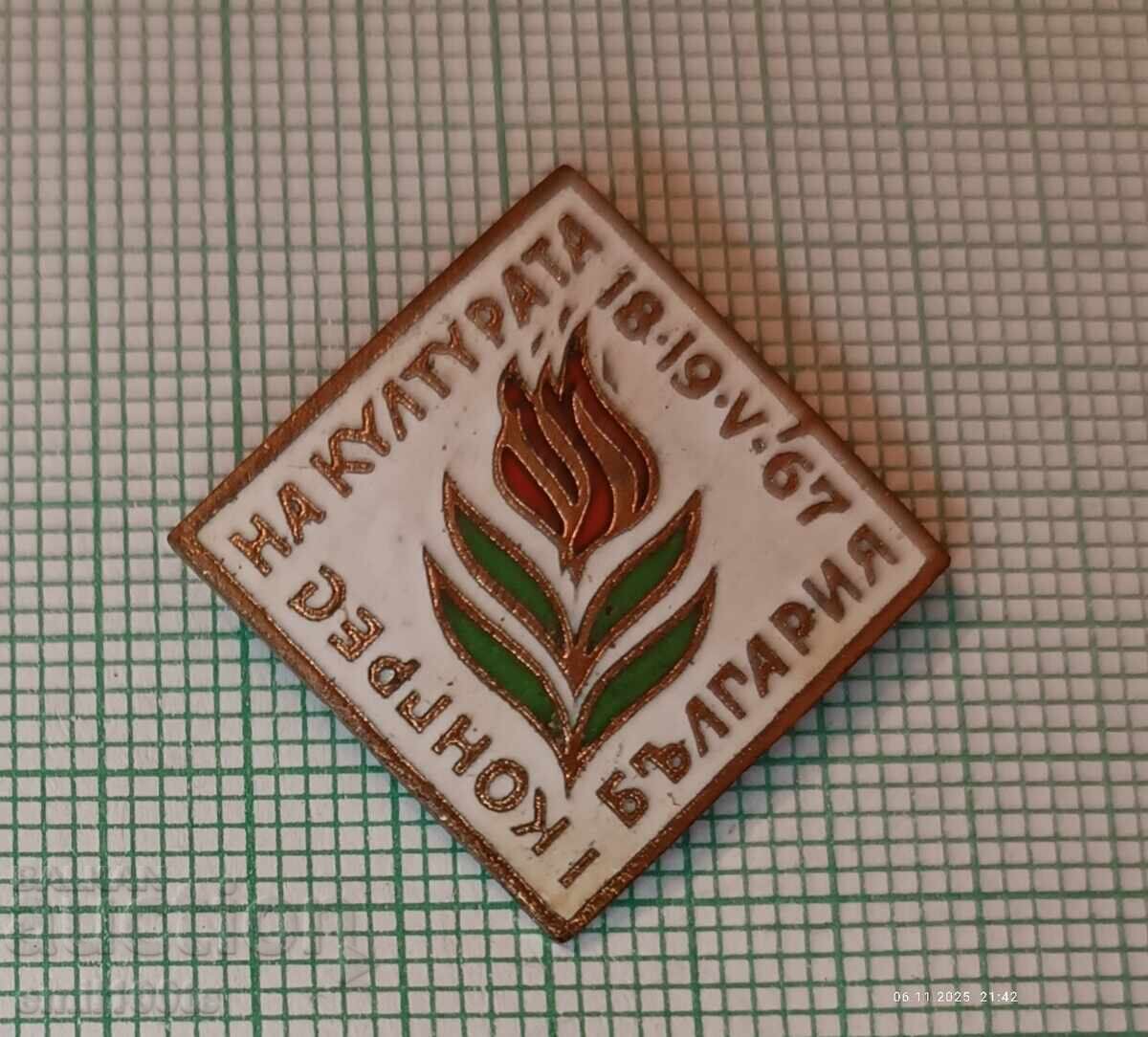 Badge - First Congress of Culture Bulgaria 1967 with price 3.00 BGN | € 1.53 Badge - First Congress of Culture Bulgaria 1967 with price 3.00 BGN | € 1.53
