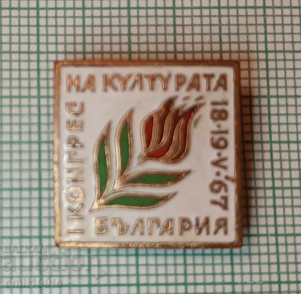 Badge - First Congress of Culture Bulgaria 1967 Badge - First Congress of Culture Bulgaria 1967