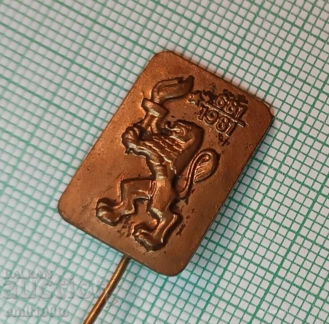 Badge - 1300 Years of Bulgaria 681 1981 with price 2.00 BGN | € 1.02