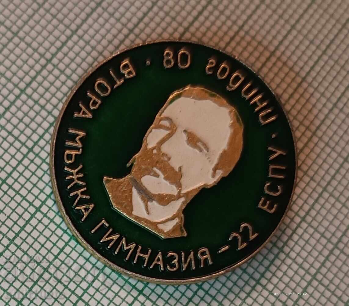 Insigna - 80 de ani de la a II-a Gimnaziu de Băieți, a 22-a Școală Profesională de Stat cu preț 2.00 BGN | € 1.02