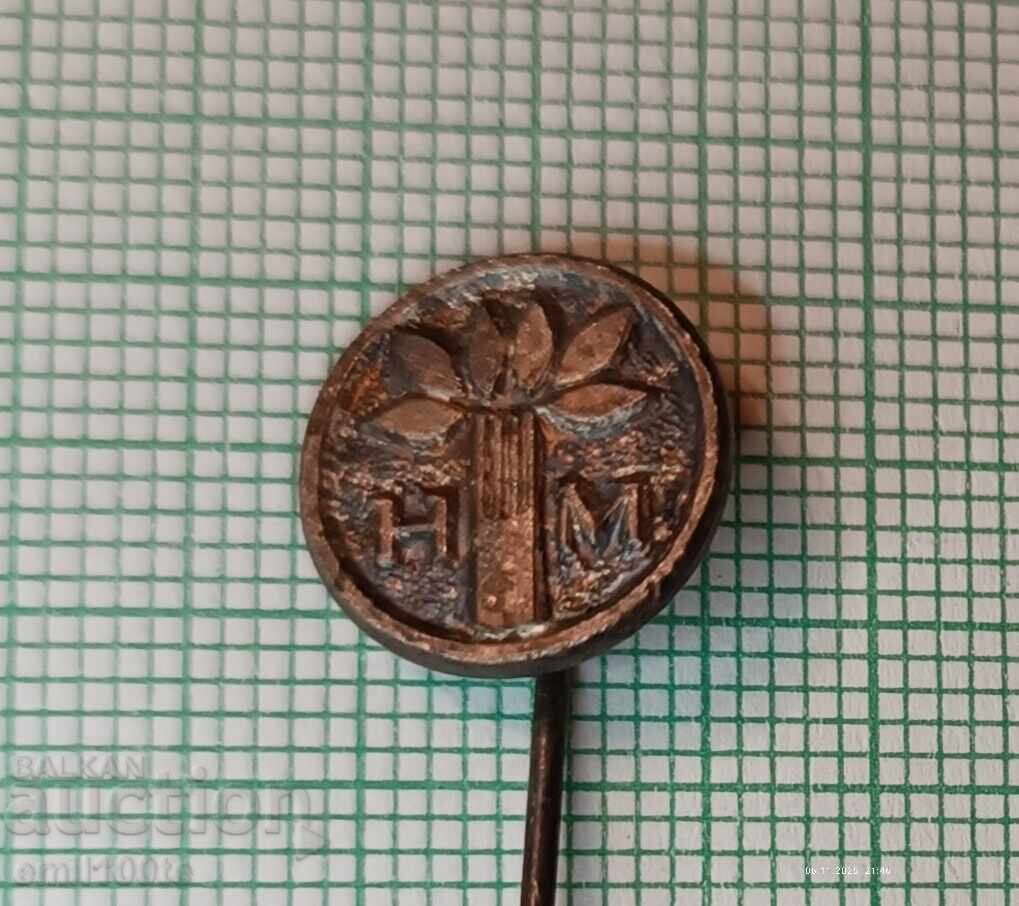 Badge - Narodna Mladezh Publishing House Badge - Narodna Mladezh Publishing House