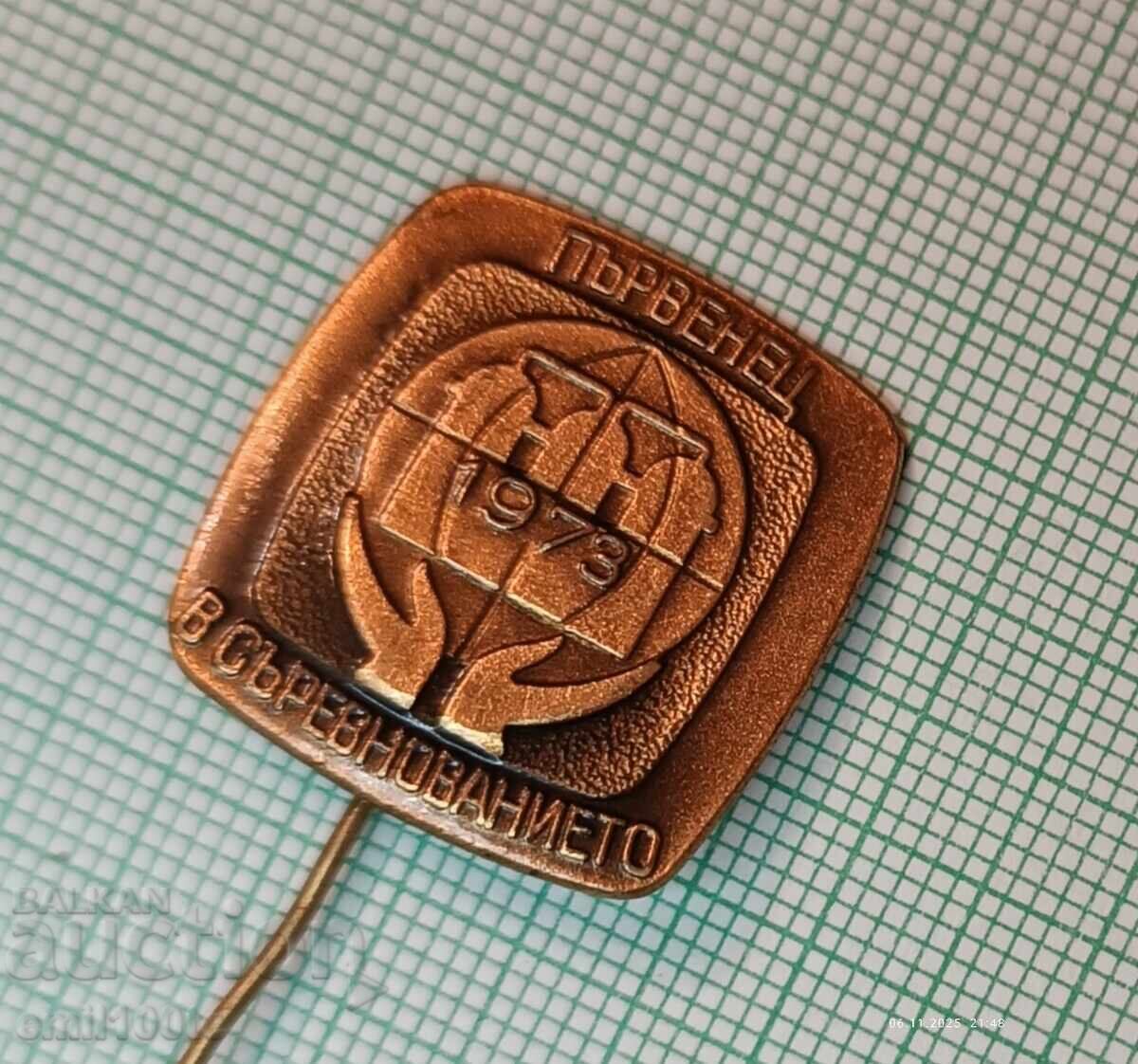 Σήμα - Πρωταθλητής στον διαγωνισμό 1973 με τιμή 2.00 BGN | € 1.02 Σήμα - Πρωταθλητής στον διαγωνισμό 1973 με τιμή 2.00 BGN | € 1.02