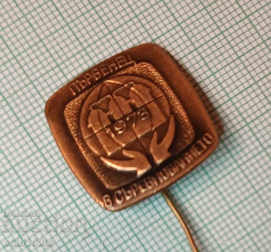 Δημοπρασία Σήμα - Πρωταθλητής στον διαγωνισμό 1973 Δημοπρασία Σήμα - Πρωταθλητής στον διαγωνισμό 1973