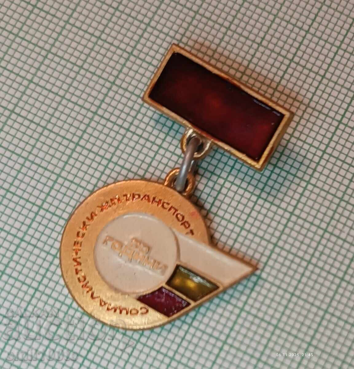 Badge - 30 years of Socialist Railway Transport with price 5.00 BGN | € 2.56
