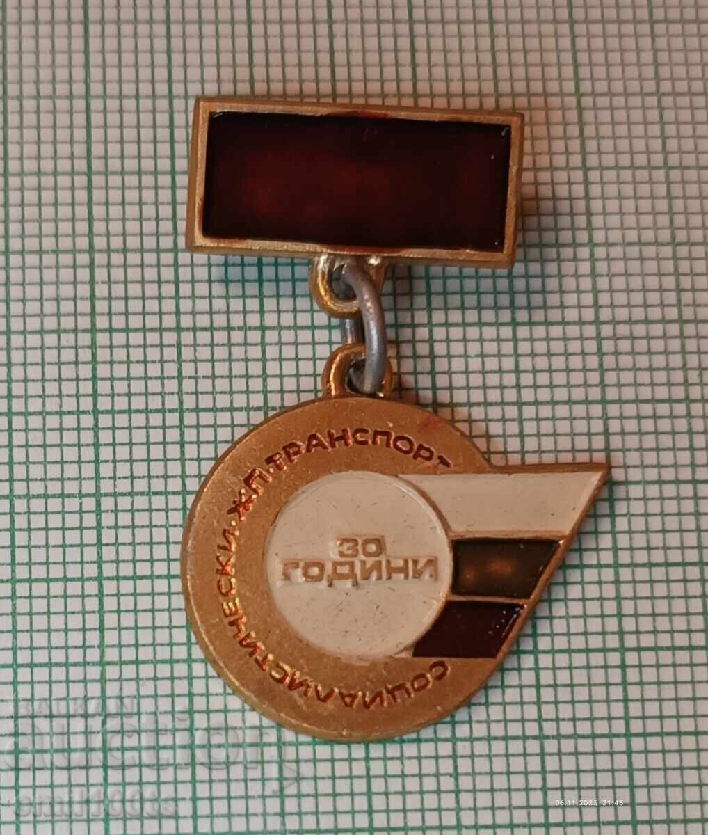 Badge - 30 years of Socialist Railway Transport