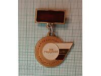 Σήμα - 30 χρόνια Σοσιαλιστικών Σιδηροδρομικών Μεταφορών