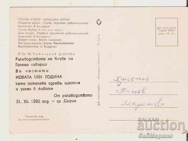 Carte poștală Bulgaria s. Goliam izvor, Loveci, Casă-muzeu V. Levski 2 cu preț 0.90 BGN | € 0.46