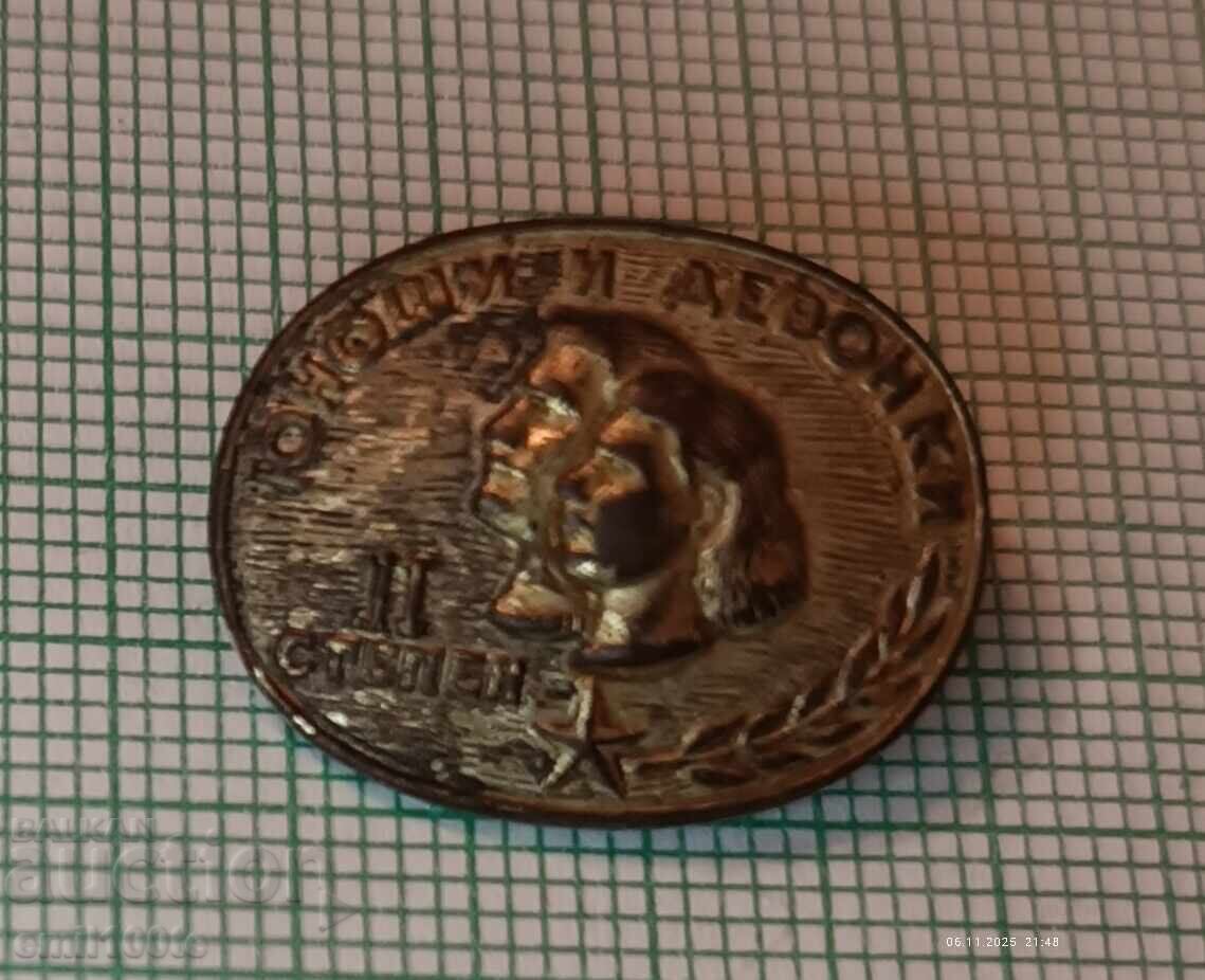 Σήμα - Έφηβοι και κορίτσια 2ης βαθμίδας Σήμα - Έφηβοι και κορίτσια 2ης βαθμίδας