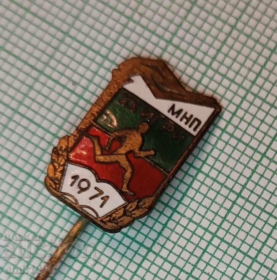 Badge - School Games 1971 MNP with price 2.00 BGN | € 1.02