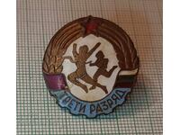 Значка- Трети разряд в спорта