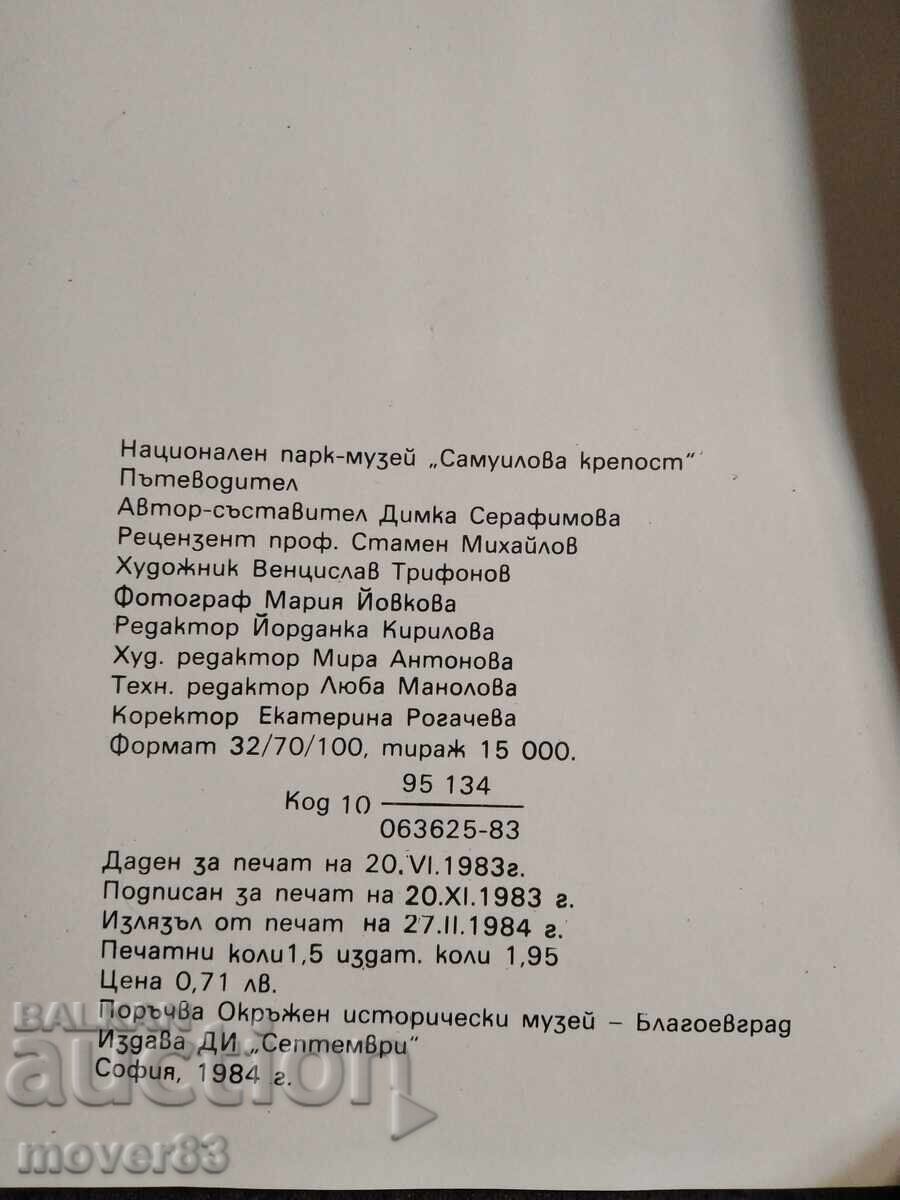 Auction Guidebook. Samuil's Fortress Park-Museum Auction Guidebook. Samuil's Fortress Park-Museum