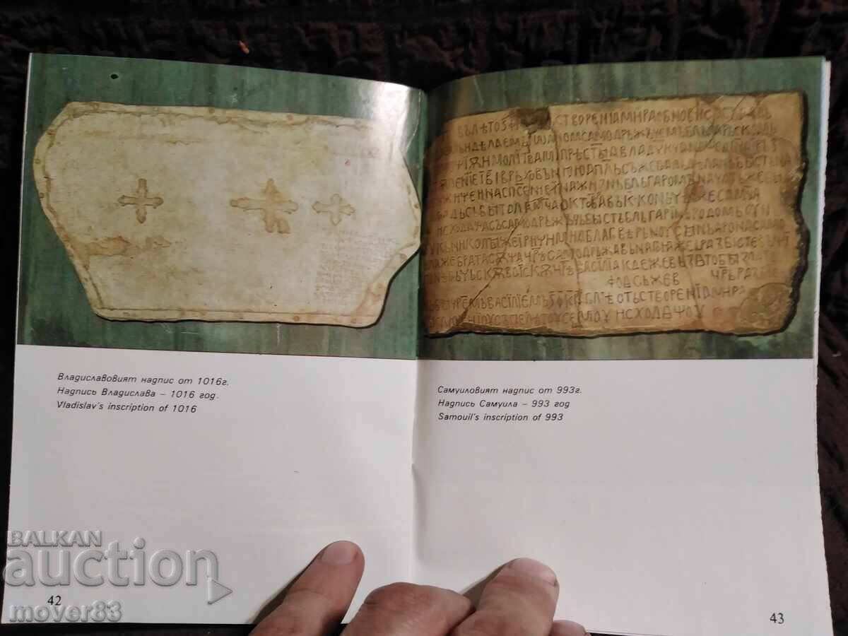 Guidebook. Samuil's Fortress Park-Museum - 5 Guidebook. Samuil's Fortress Park-Museum - 5