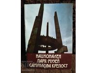 Guidebook. Samuil's Fortress Park-Museum