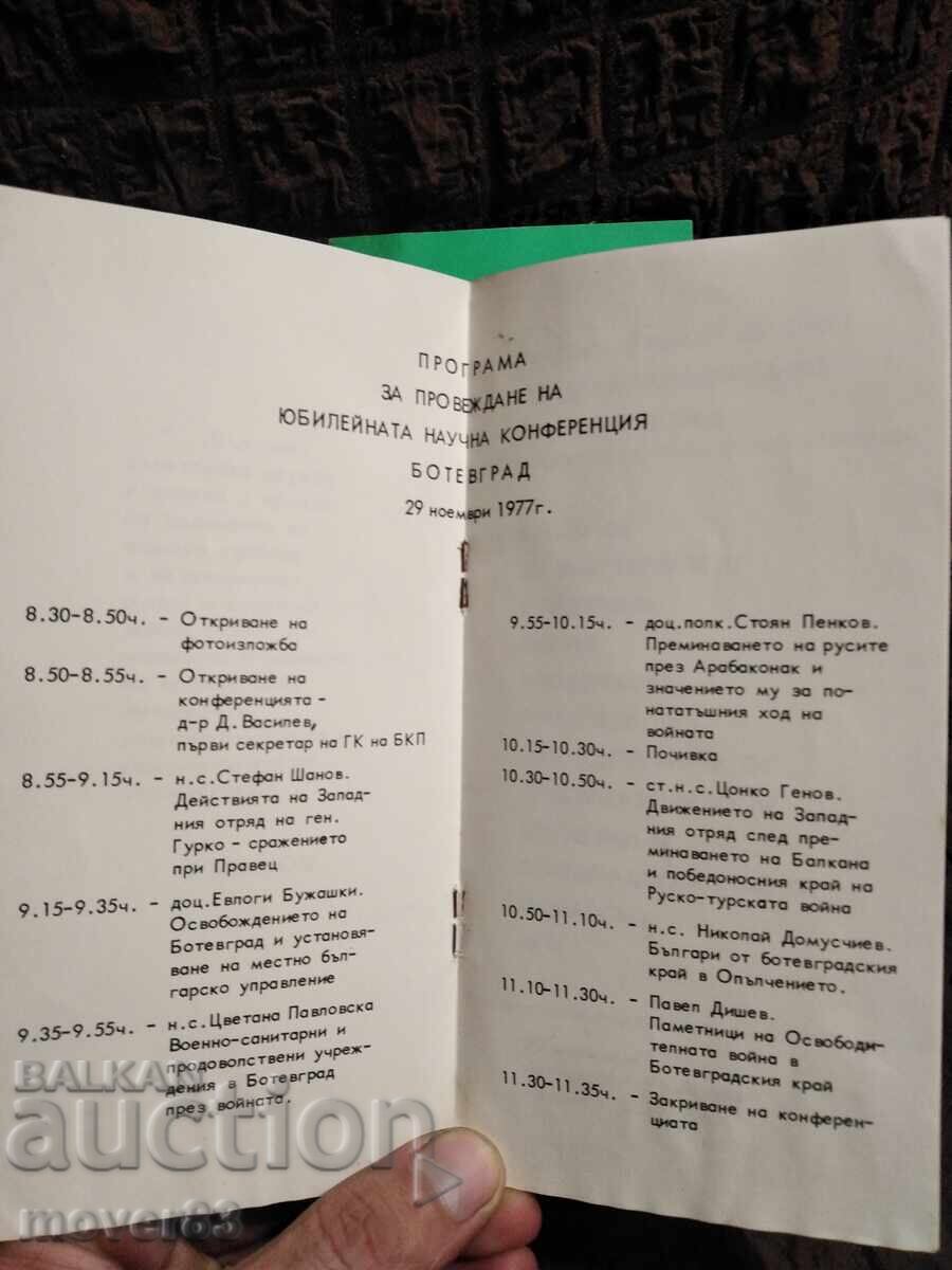 Programs - Scientific Conference. Botevgrad 1977 with price 0.45 BGN | € 0.23