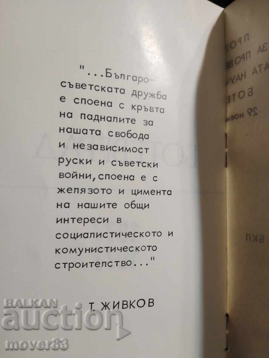 Delivery of Programs - Scientific Conference. Botevgrad 1977