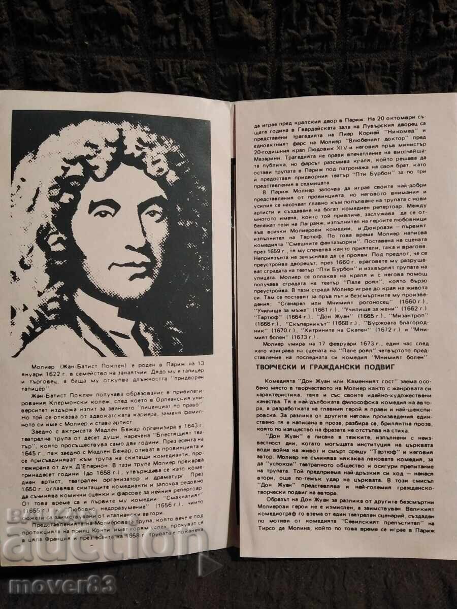 Brochure. "Ivan Vazov" Theatre Don Juan with price 0.25 BGN | € 0.13 Brochure. "Ivan Vazov" Theatre Don Juan with price 0.25 BGN | € 0.13