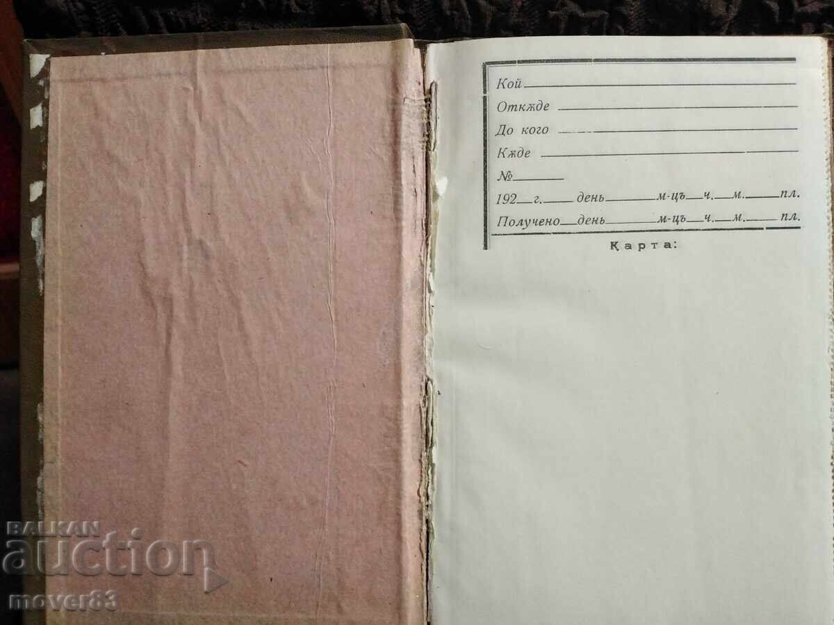 Old income/expense book. The 1920s with price 0.69 BGN | € 0.35