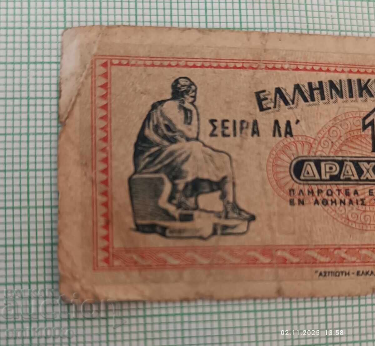 1 δραχμή 1941 Ελλάδα με τιμή 4.00 BGN | € 2.05 1 δραχμή 1941 Ελλάδα με τιμή 4.00 BGN | € 2.05