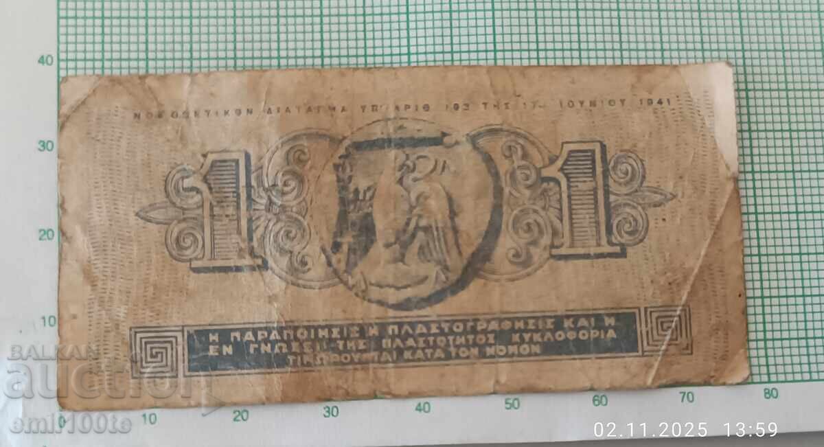 Παράδοση 1 δραχμή 1941 Ελλάδα Παράδοση 1 δραχμή 1941 Ελλάδα