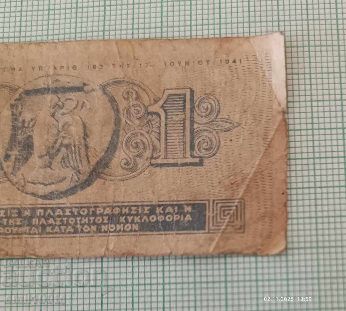 1 δραχμή 1941 Ελλάδα - 5 1 δραχμή 1941 Ελλάδα - 5