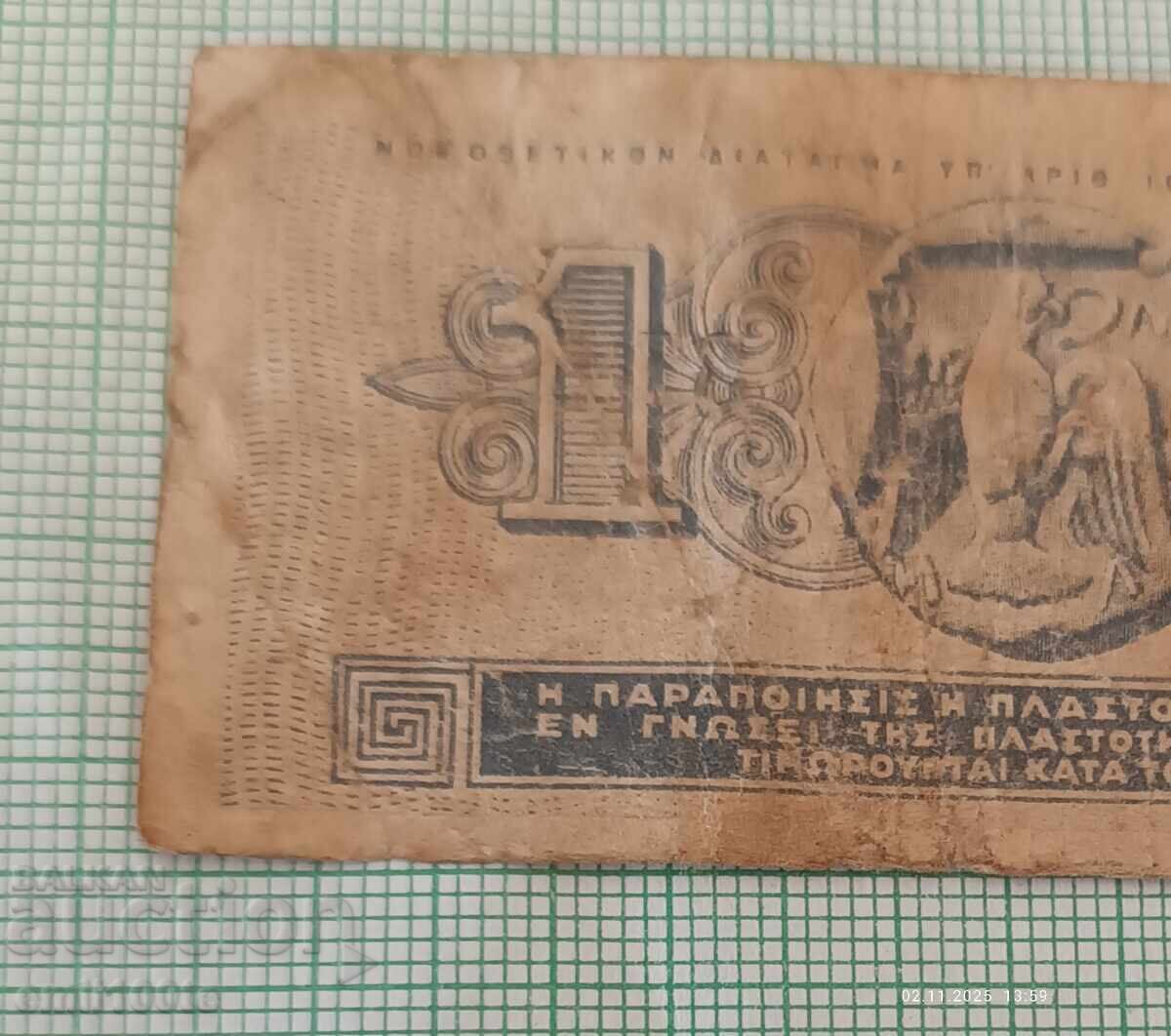 1 δραχμή 1941 Ελλάδα - 6 1 δραχμή 1941 Ελλάδα - 6