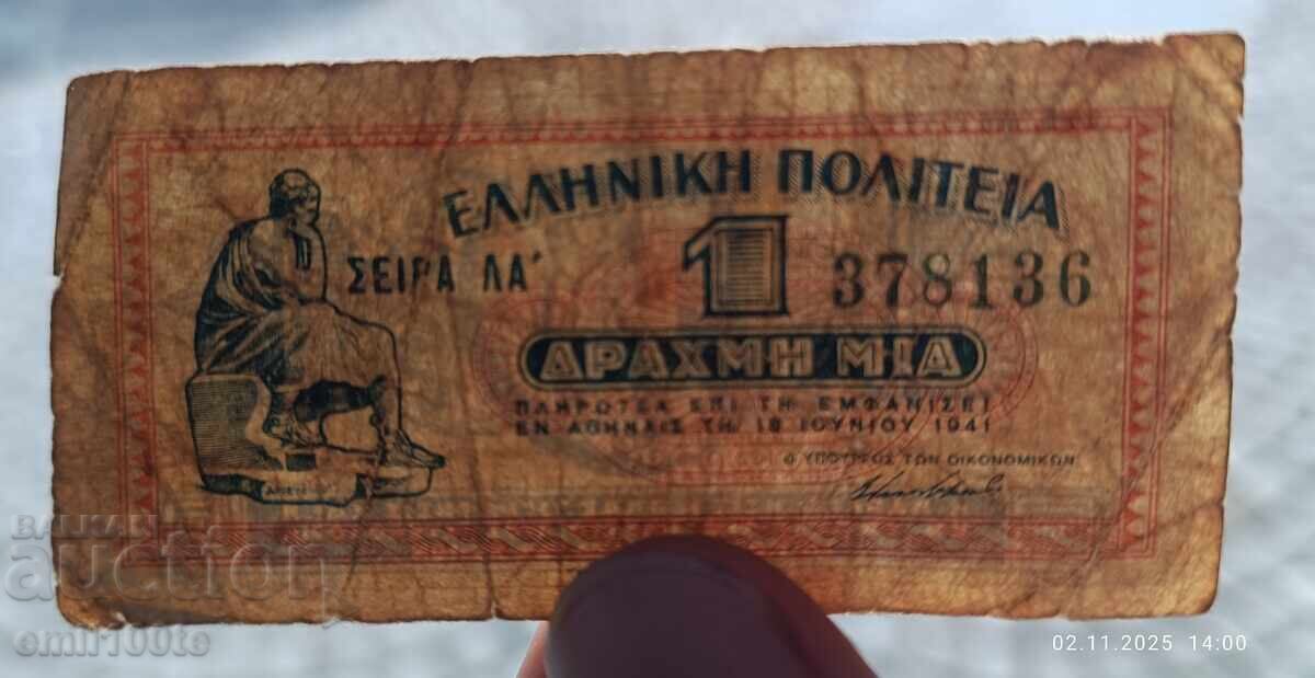 1 δραχμή 1941 Ελλάδα - 7 1 δραχμή 1941 Ελλάδα - 7