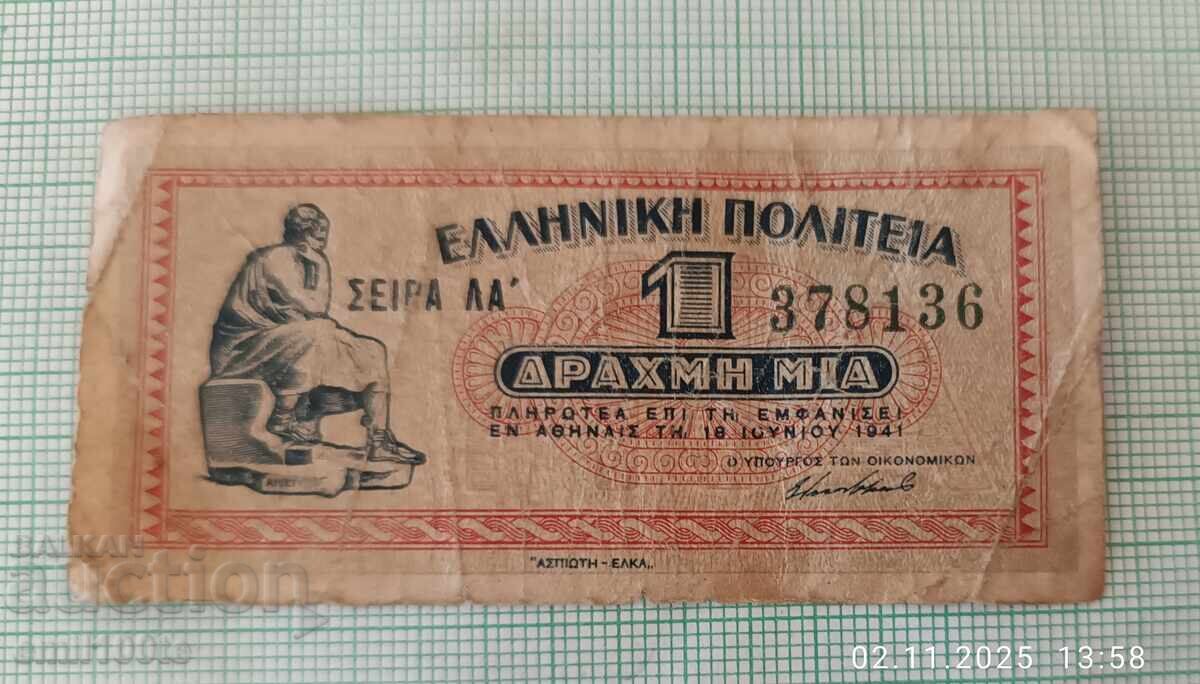 1 δραχμή 1941 Ελλάδα 1 δραχμή 1941 Ελλάδα