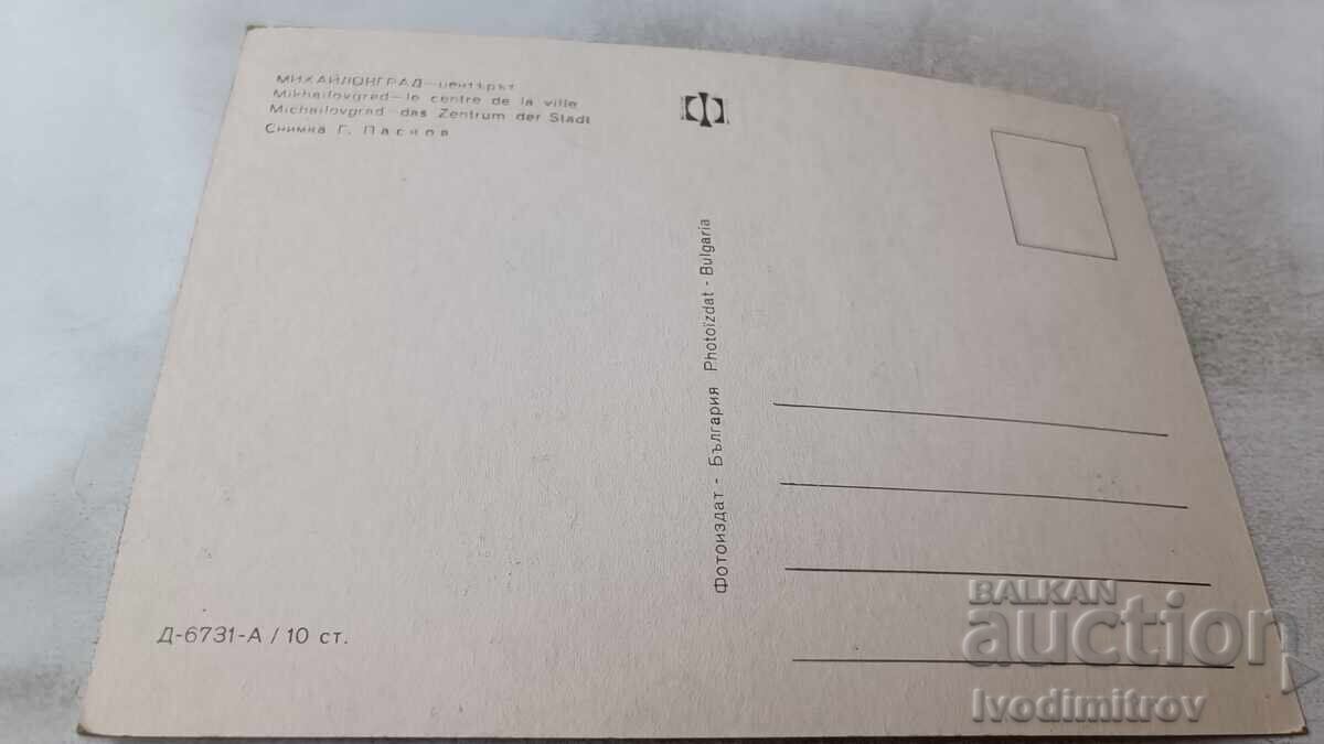 Cartolină poștală Mihailovgrad Centrul cu preț 0.85 BGN | € 0.43