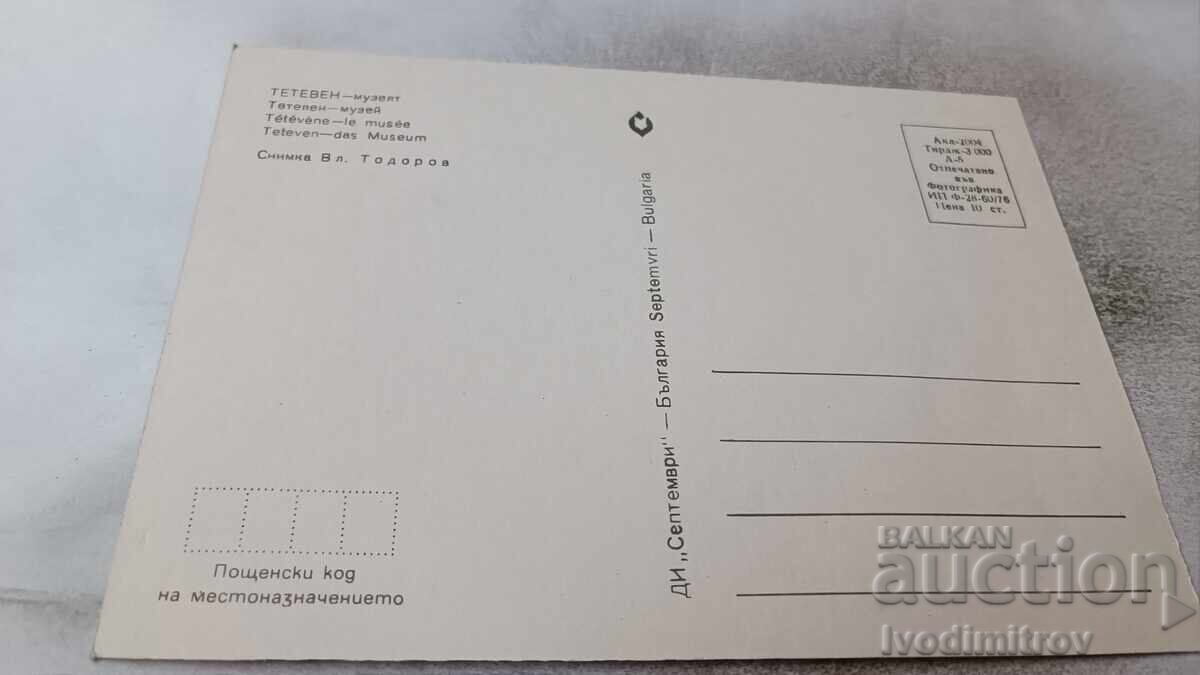 Ταχυδρομική κάρτα Τέτεβεν Μουσείο 1976 με τιμή 0.75 BGN | € 0.38 Ταχυδρομική κάρτα Τέτεβεν Μουσείο 1976 με τιμή 0.75 BGN | € 0.38