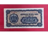 500 BGN 1948 Βουλγαρία
