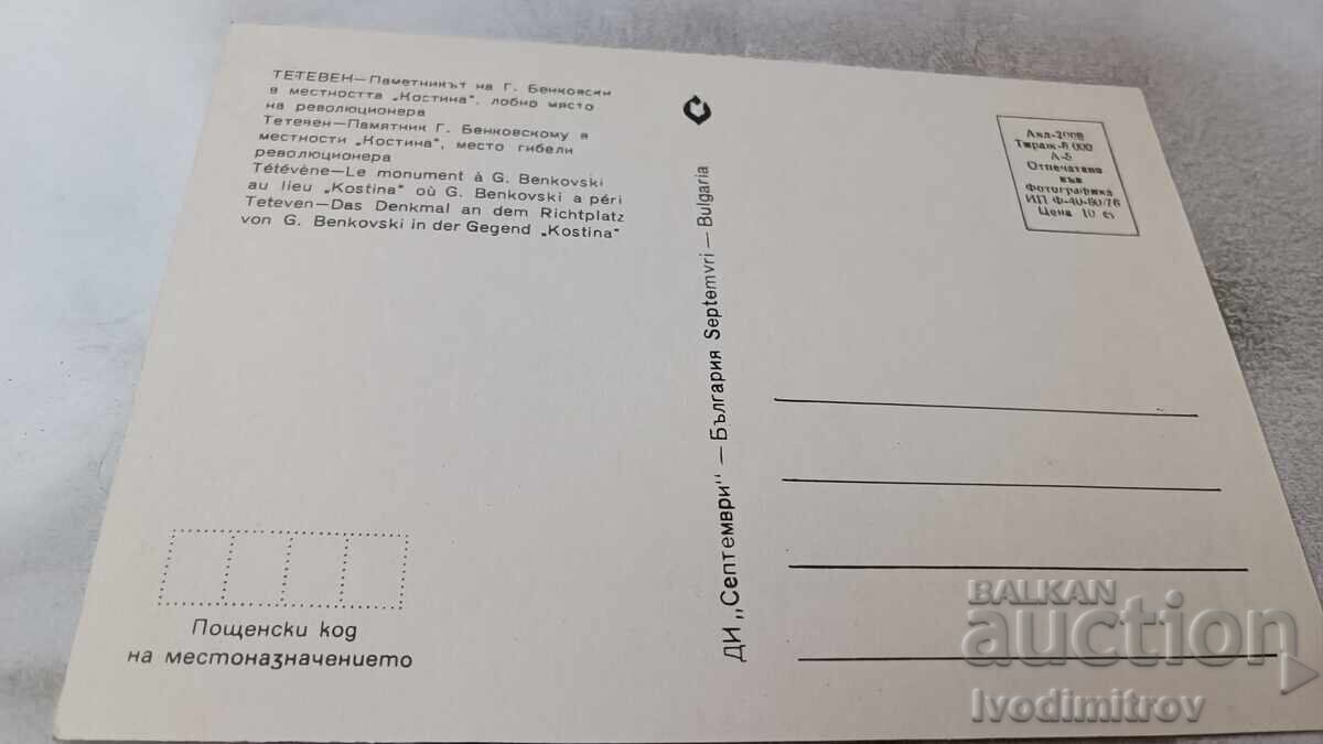 P. K. Teteven Monumentul lui G. Benkovski în zona Kostina cu preț 0.75 BGN | € 0.38