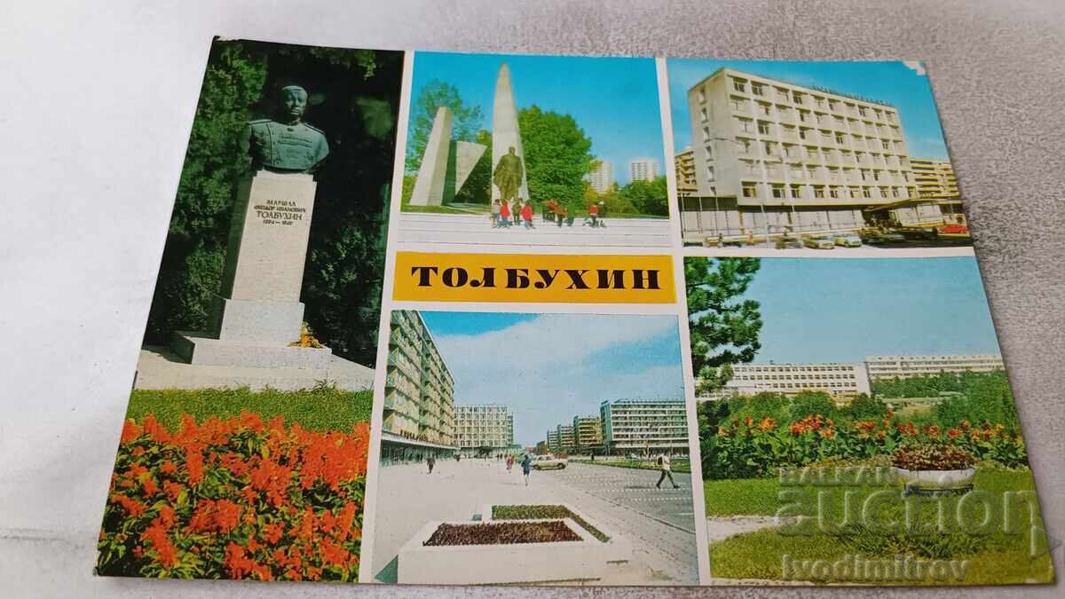 Ταχυδρομική κάρτα Τολμπούχιν Κολάζ 1973 Ταχυδρομική κάρτα Τολμπούχιν Κολάζ 1973