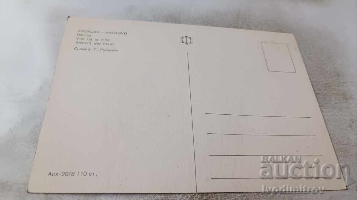 Пощенска картичка Хасково Изглед с цена 0.85 лв. | € 0.43 Пощенска картичка Хасково Изглед с цена 0.85 лв. | € 0.43
