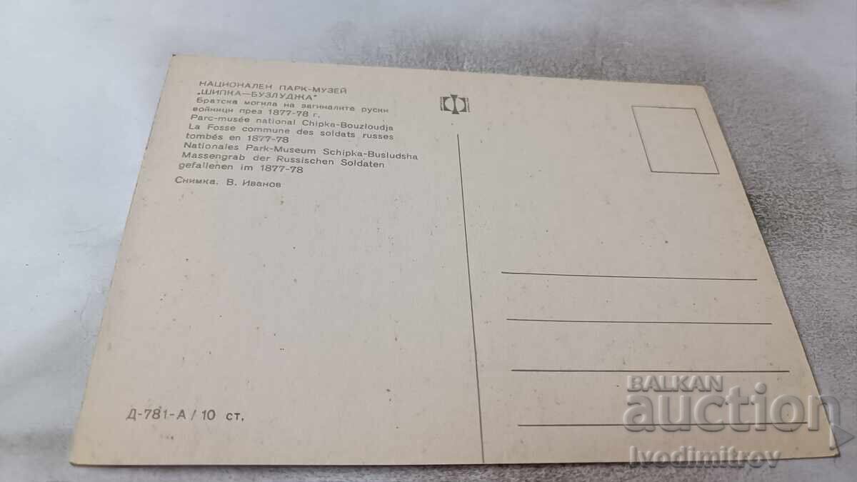 P K Brat·skata mogila na zaginalite soldați ruși din 1977 cu preț 0.75 BGN | € 0.38 P K Brat·skata mogila na zaginalite soldați ruși din 1977 cu preț 0.75 BGN | € 0.38