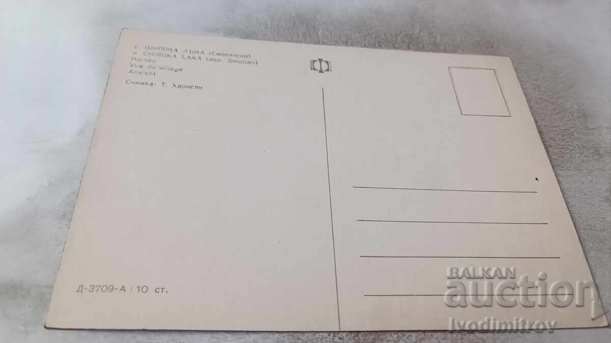 Cartolină poștală Șiroka Lăka cu preț 0.75 BGN | € 0.38 Cartolină poștală Șiroka Lăka cu preț 0.75 BGN | € 0.38